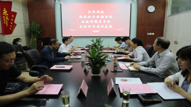 西安仲裁委員會(huì)、西安地方金融協(xié)會(huì)到國(guó)信小貸座談交流