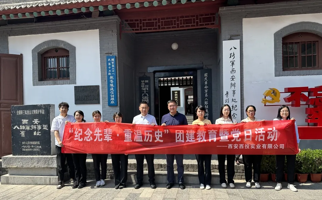 西投實(shí)業(yè)公司開(kāi)展“紀(jì)念先輩、重溫歷史”團(tuán)建教育暨黨日活動(dòng)