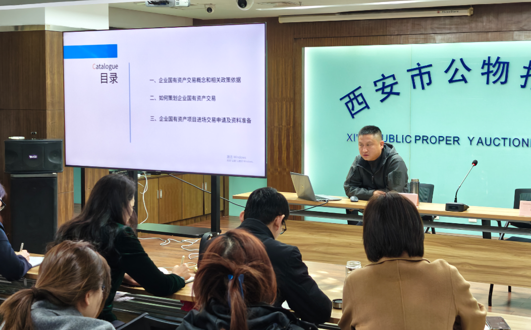 公物拍賣(mài)行公司開(kāi)展“企業(yè)國(guó)有資產(chǎn)交易項(xiàng)目操作實(shí)務(wù)”專(zhuān)題培訓(xùn)