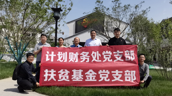 扶貧基金黨支部、第八黨支部、第四黨支部開展主題活動(dòng)