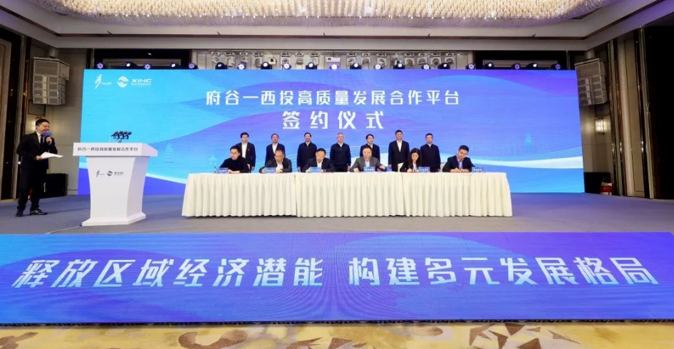 共商、共贏，助力民營(yíng)經(jīng)濟(jì)高質(zhì)量發(fā)展！府谷-西投高質(zhì)量發(fā)展合作平臺(tái)簽約！