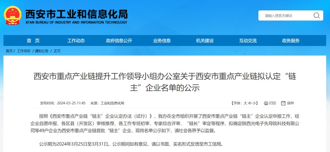 “鏈主”名單公示！西安投資控股8家已投企業(yè)入選！