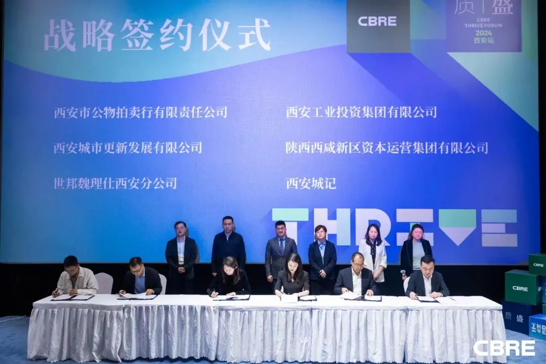 簽約達成！公物拍賣行公司參加CBRE質·盛論壇